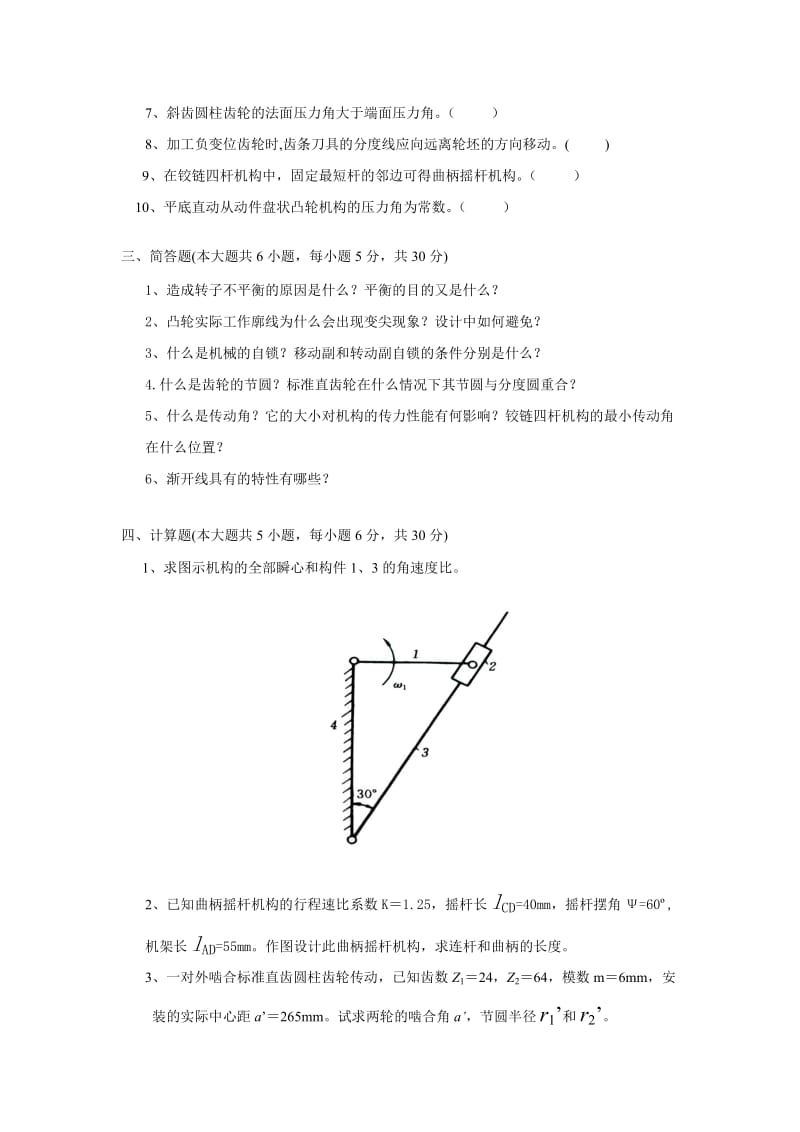 《机械原理》试题及答案解析.doc_第2页