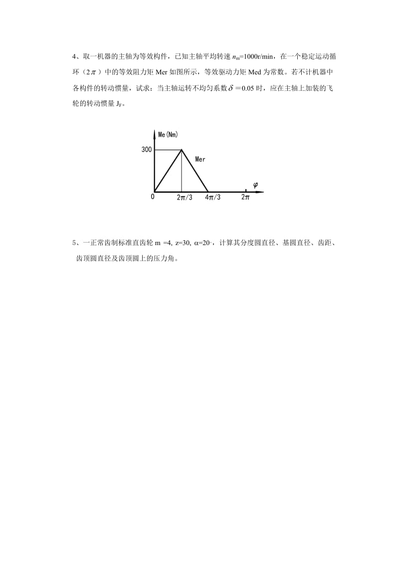 《机械原理》试题及答案解析.doc_第3页