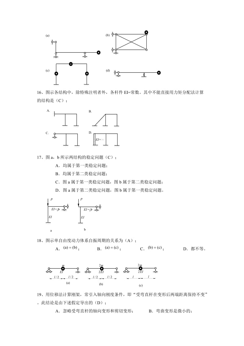 山东省专升本工程力学试题库.doc_第3页