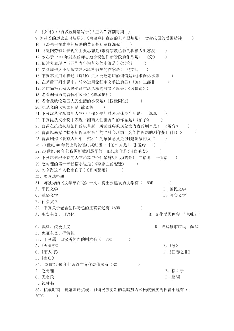 中国现代文学史期末试题练习及答案.doc_第3页