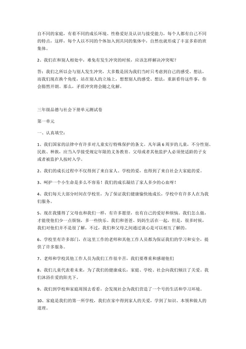 品社单元测试题.docx_第3页