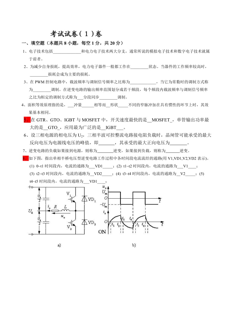 电力电子技术试题20套及答案.doc_第1页