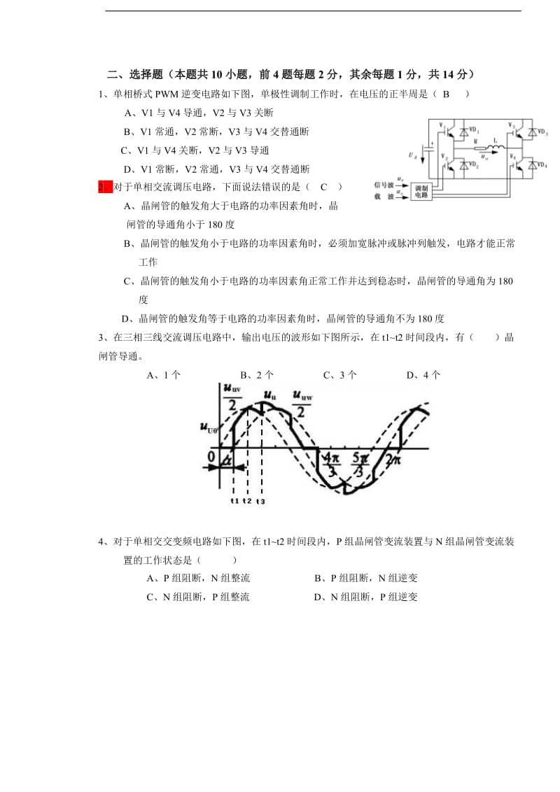 电力电子技术试题20套及答案.doc_第2页