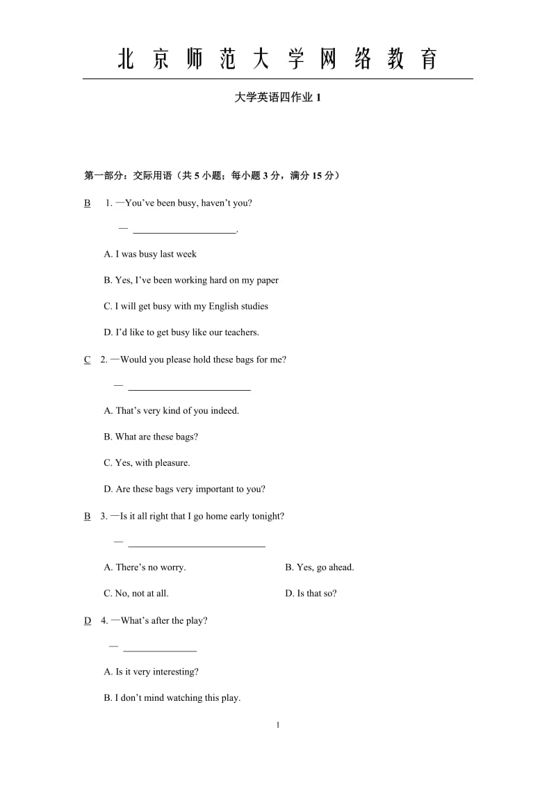 大学英语四作业1-4标准答案.docx_第1页