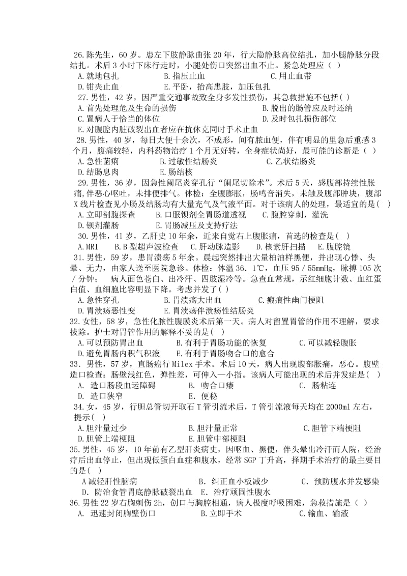 外科护理学考试试题及答案.doc_第3页