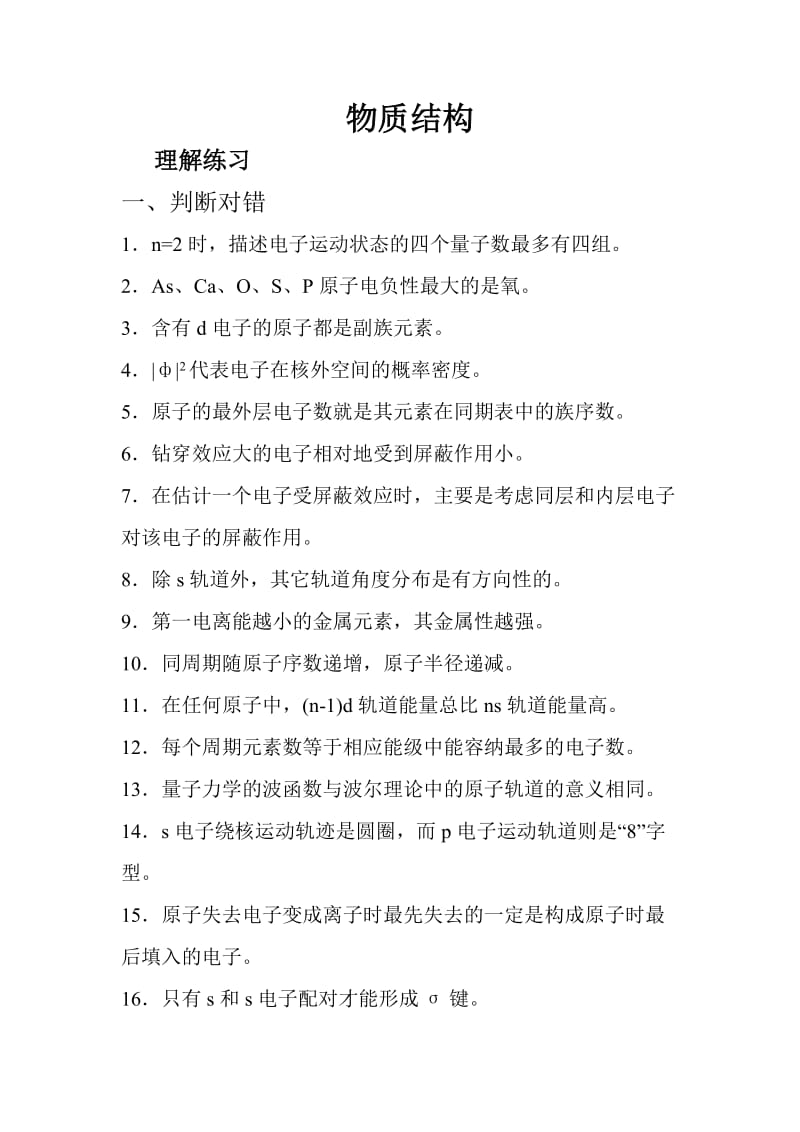 大学化学练习题.doc_第1页