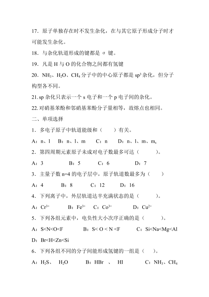 大学化学练习题.doc_第2页