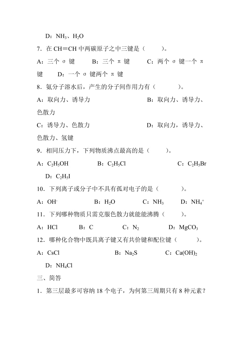 大学化学练习题.doc_第3页