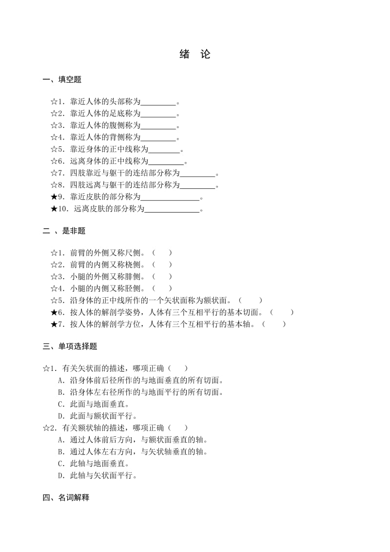 运动解剖学习题.doc_第3页