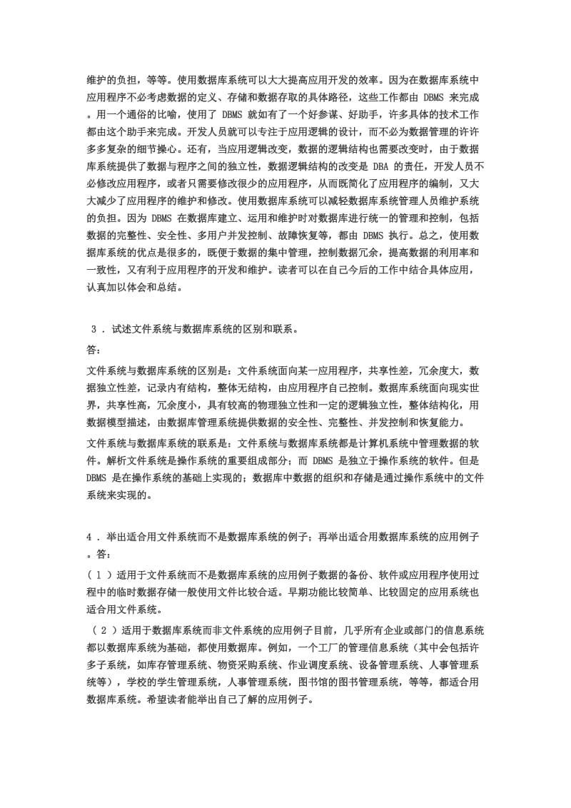 数据库系统概论课后习题答案王珊萨师煊第4版.doc_第2页