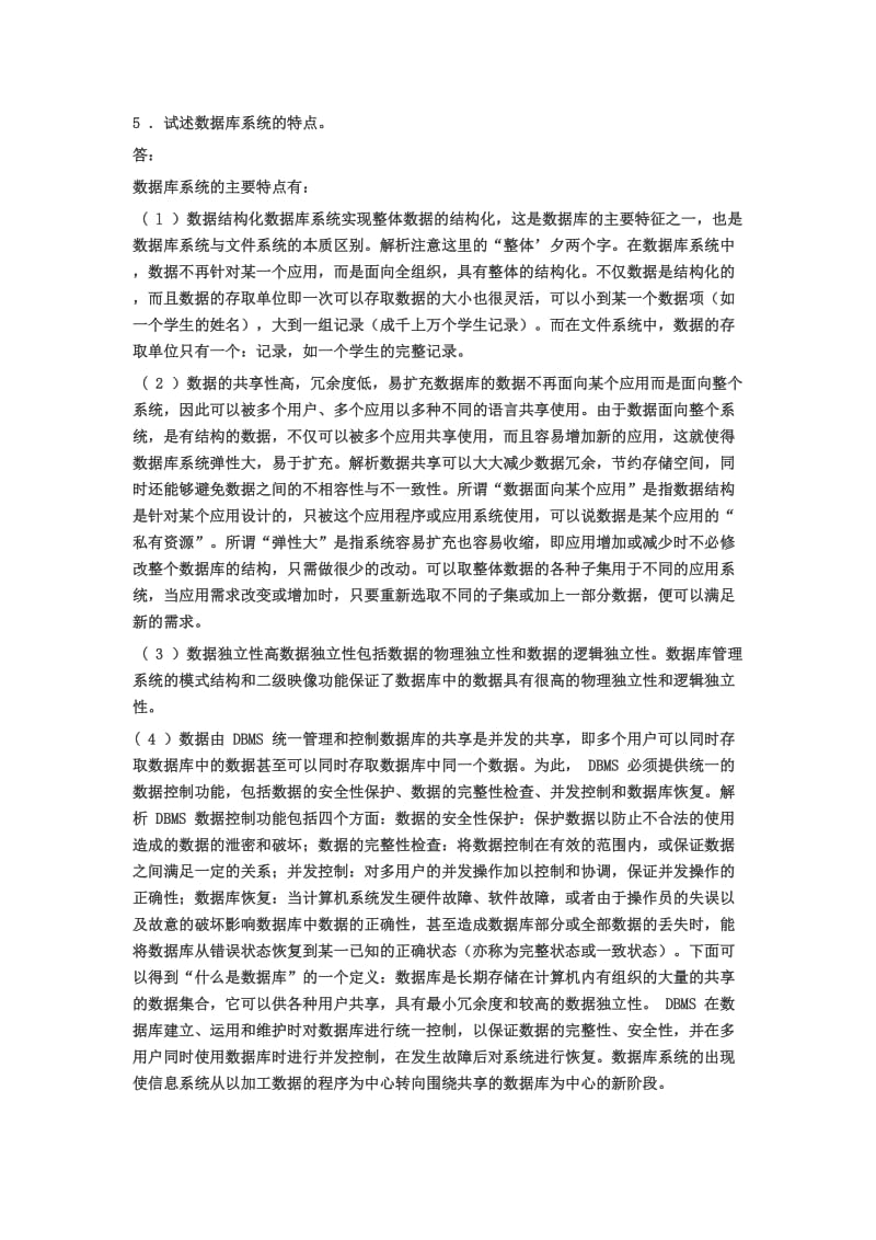 数据库系统概论课后习题答案王珊萨师煊第4版.doc_第3页