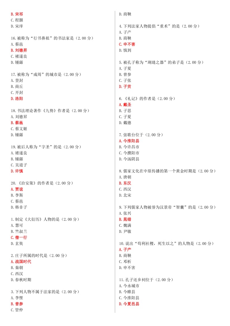 河南电大《中国现当代文学名著导读》教学考一体化网考形考作业试题及答案.doc_第2页