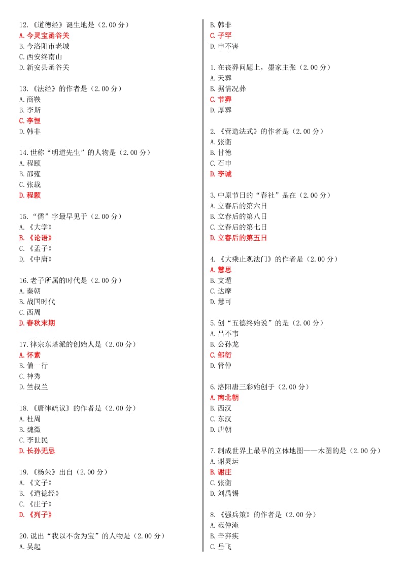 河南电大《中国现当代文学名著导读》教学考一体化网考形考作业试题及答案.doc_第3页