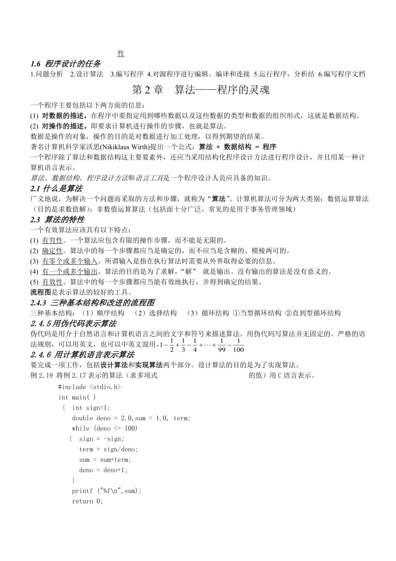 C语言程序设计谭浩强第四版期末复习重点.doc_第2页