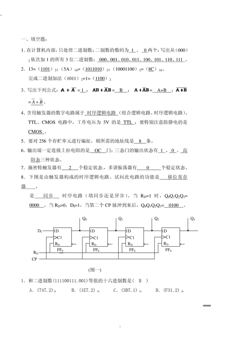 数字电路逻辑设计期末考试样题.doc_第1页