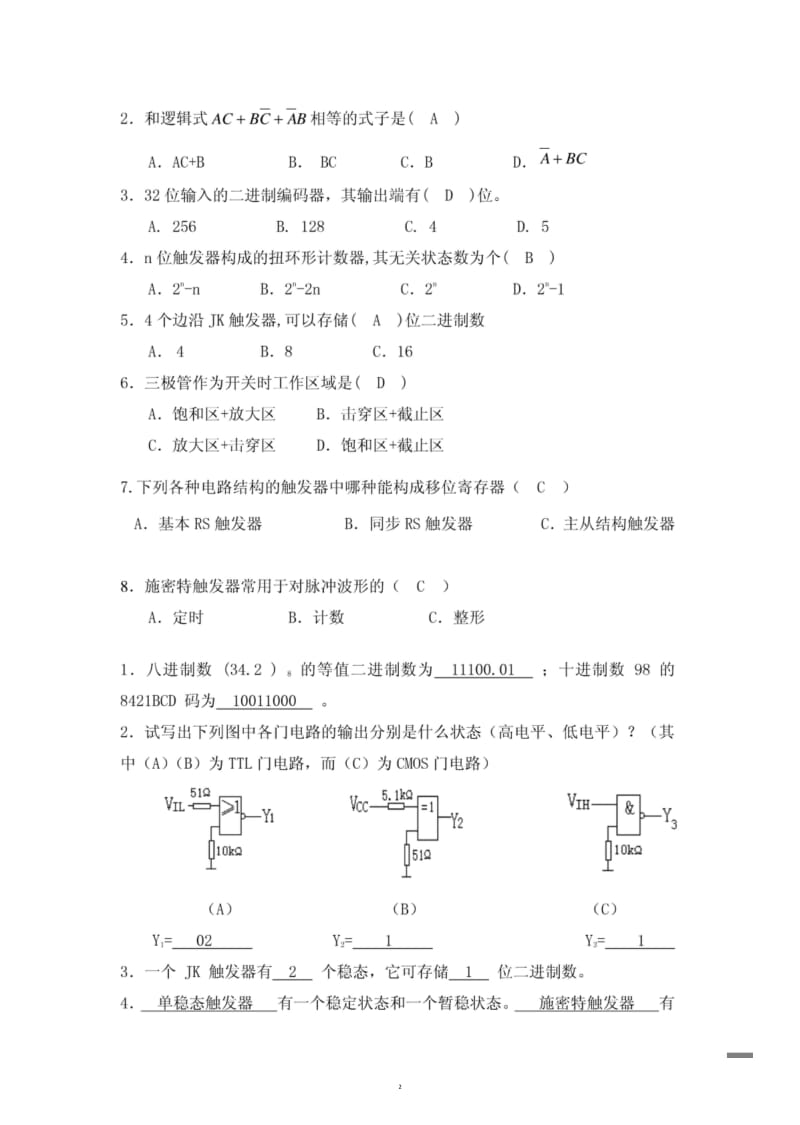 数字电路逻辑设计期末考试样题.doc_第2页