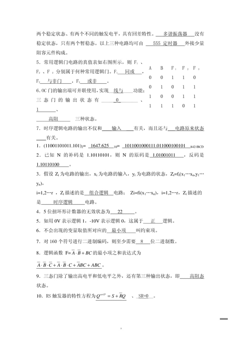 数字电路逻辑设计期末考试样题.doc_第3页