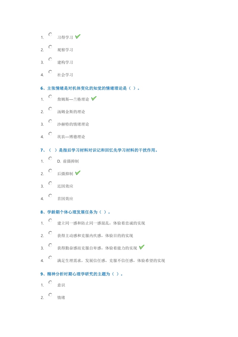 2018年秋季西南大学0398心理学答案.docx_第2页