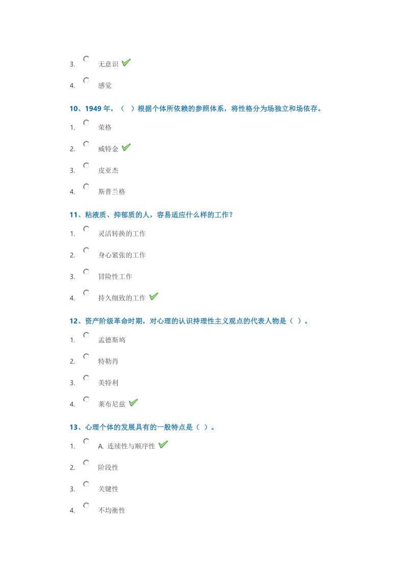 2018年秋季西南大学0398心理学答案.docx_第3页