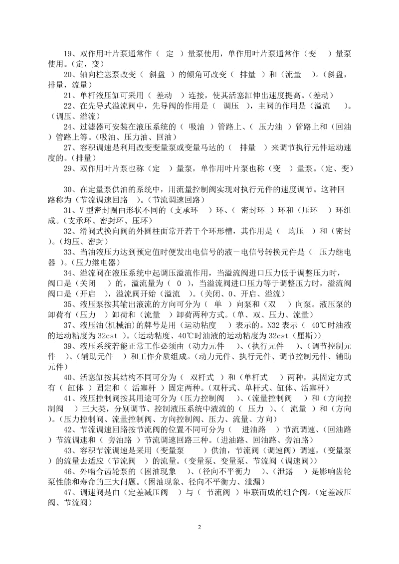 液压与气压传动习题库及答案.doc_第2页