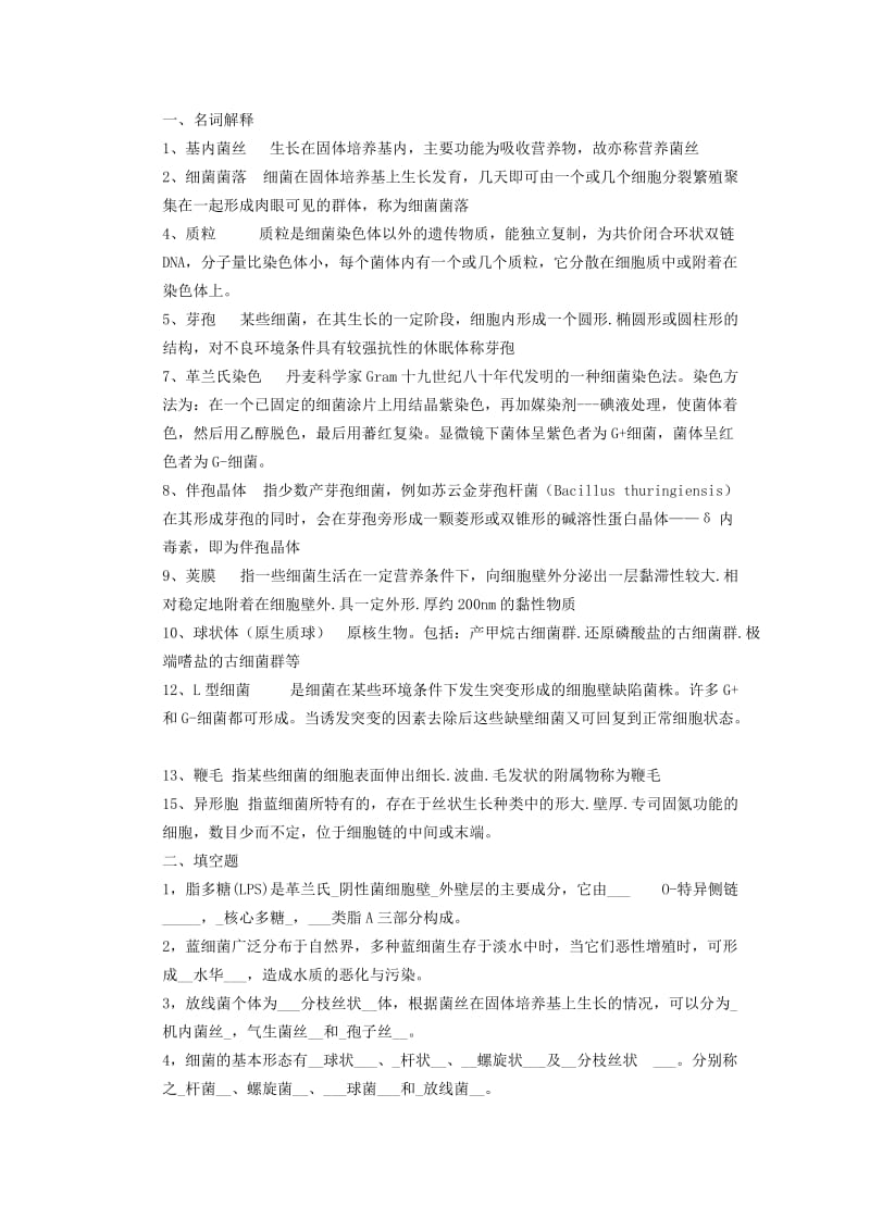 微生物习题及答案.doc_第2页