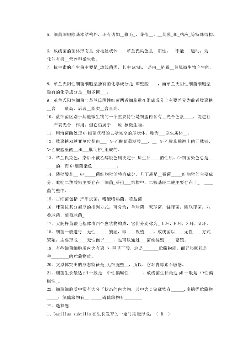 微生物习题及答案.doc_第3页