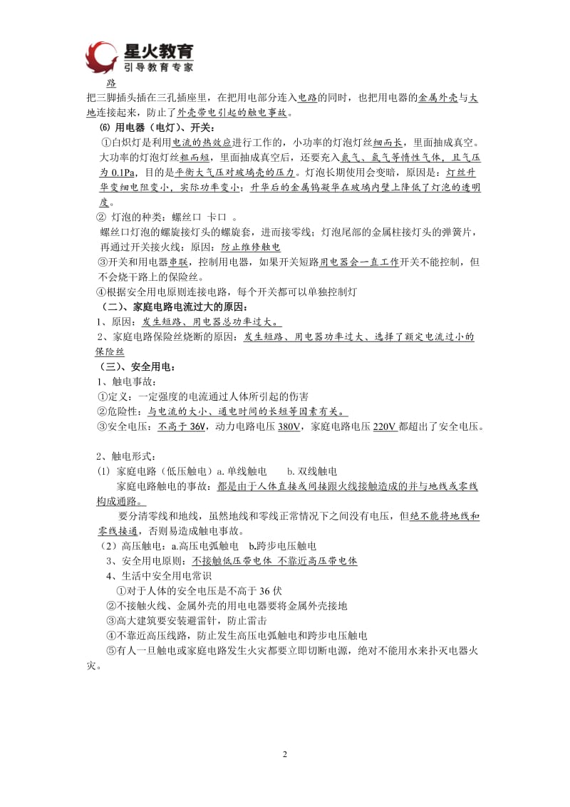 家庭电路与故障分析专题复习.doc_第2页