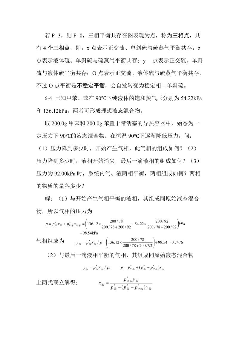 物理化学上册第五版天津大学出版社第六章相平衡习题答案.docx_第3页