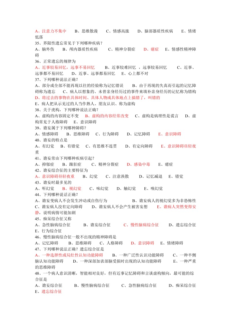 精神病学考试题及答案.doc_第3页