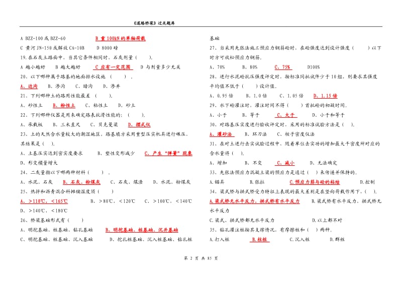 《路桥》考试复习题.doc_第2页