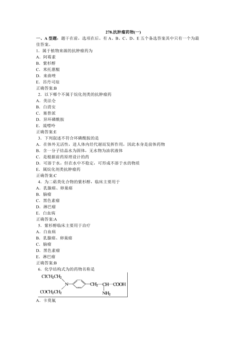 抗肿瘤药物一医学的必看试题带详细解析答案.doc_第1页