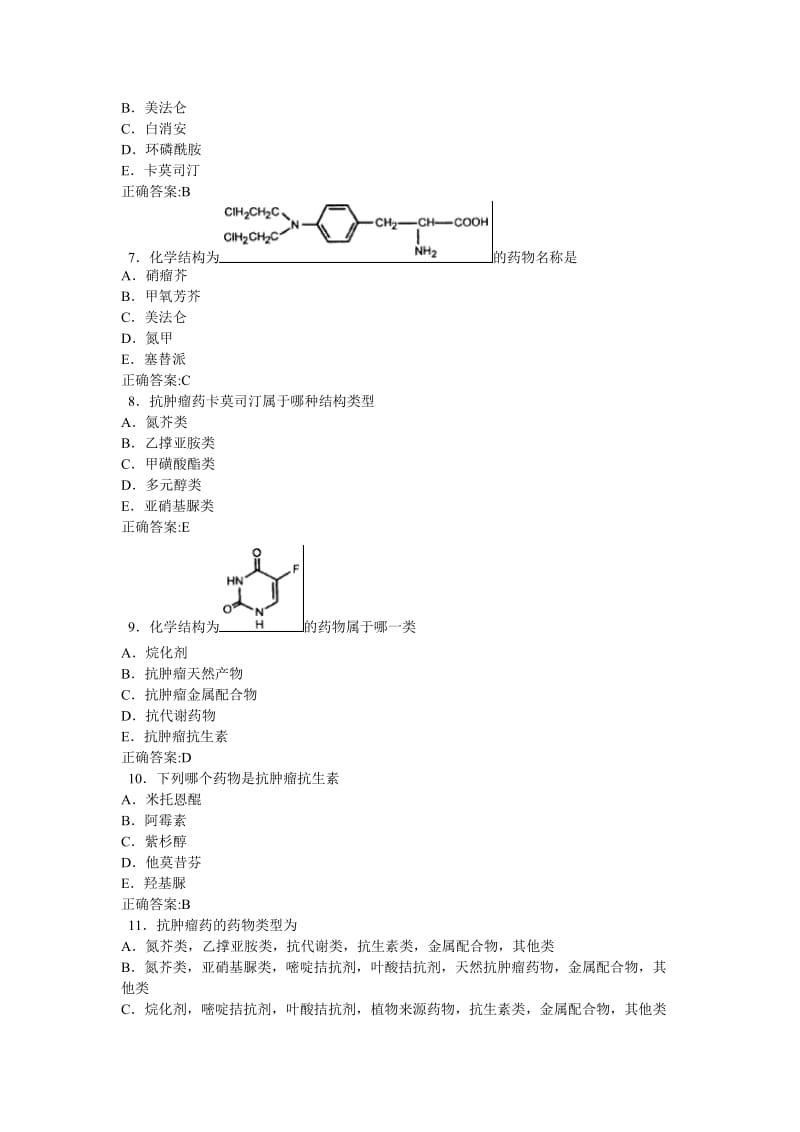 抗肿瘤药物一医学的必看试题带详细解析答案.doc_第2页