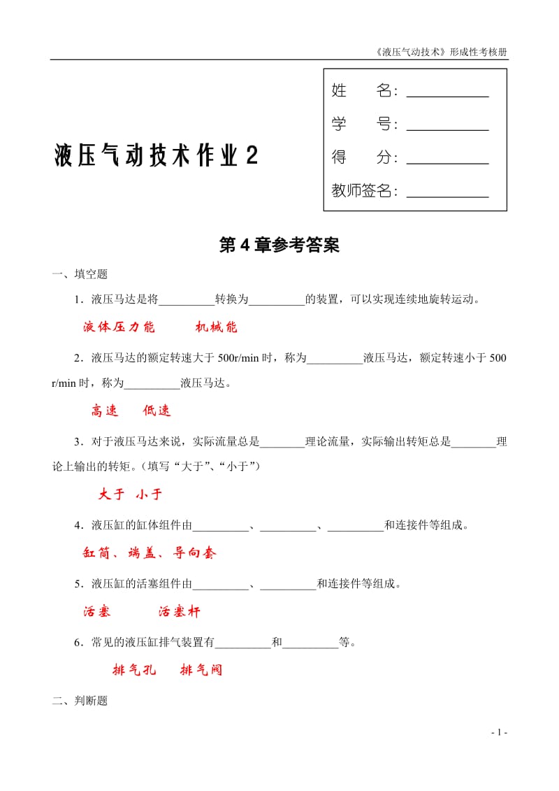 液压气动技术课程形成性考核二参考答案.doc_第1页