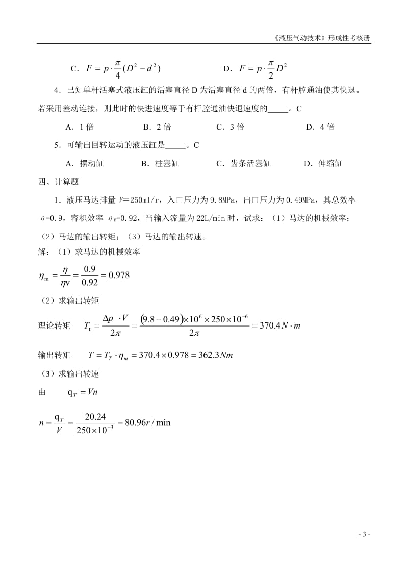 液压气动技术课程形成性考核二参考答案.doc_第3页