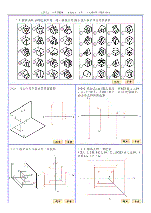 機(jī)械制圖習(xí)題冊答案.doc