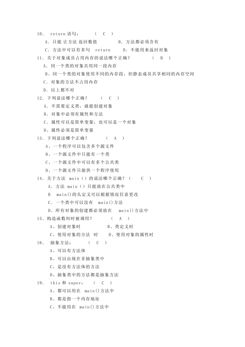 JAVA期末复习试卷含答案.docx_第3页