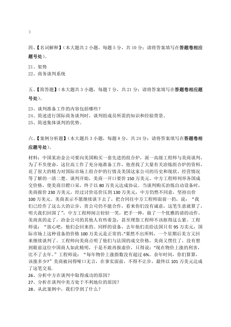 商务谈判模拟试卷和答案.doc_第3页