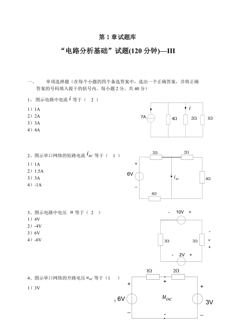 《电路分析基础》试题及答案.doc_第1页