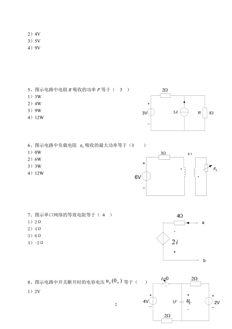 《电路分析基础》试题及答案.doc_第2页