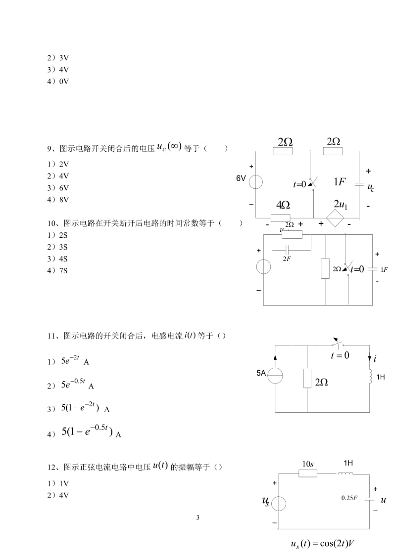 《电路分析基础》试题及答案.doc_第3页