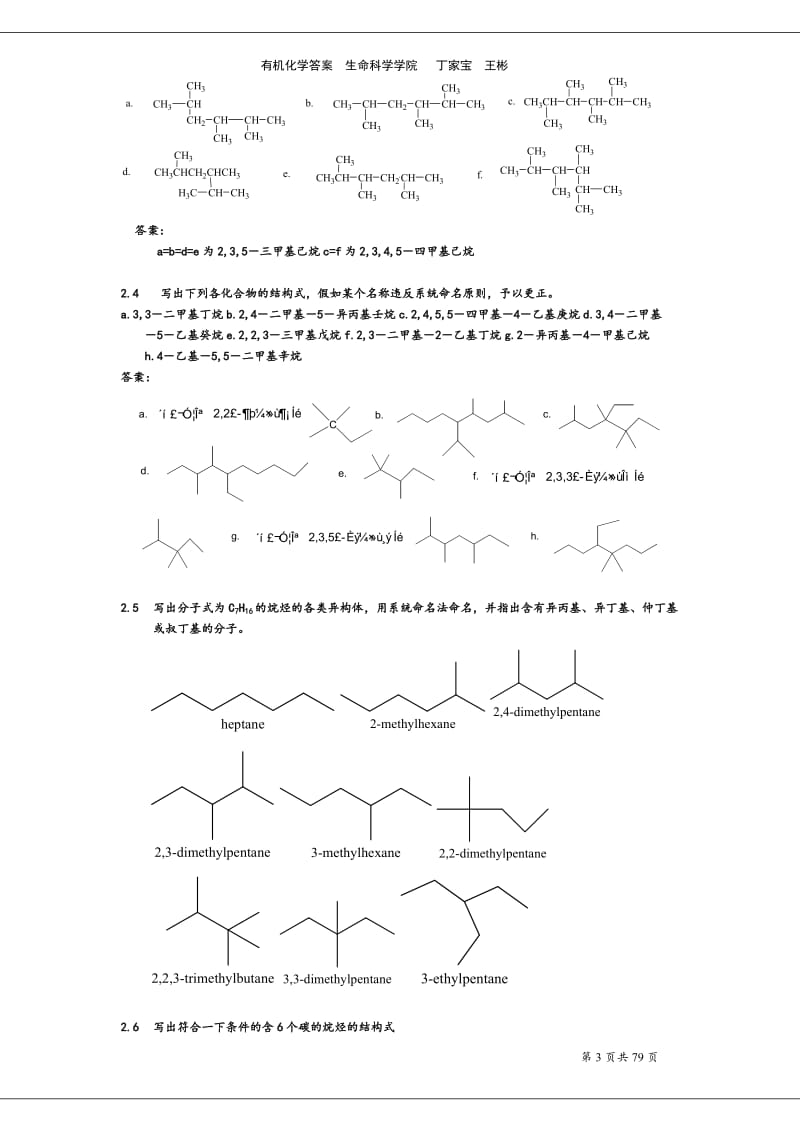 有机化学课后习题参考答案汪小兰第四版.doc_第3页