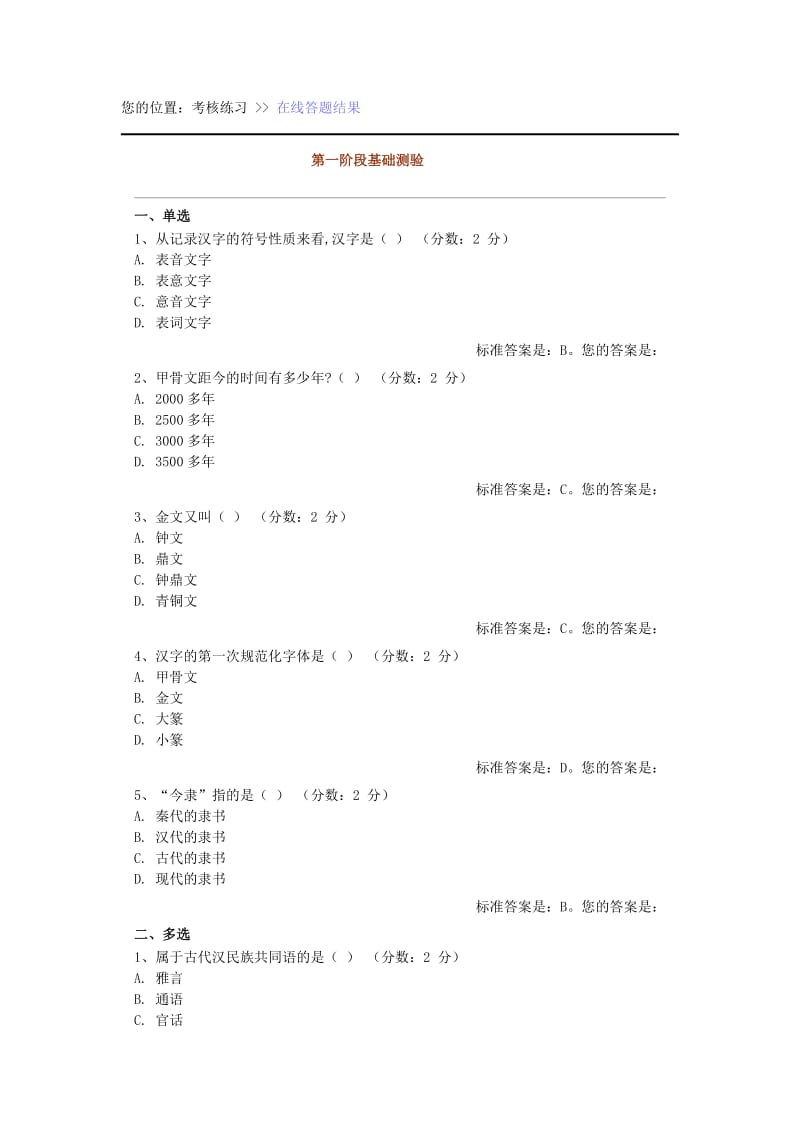 汉语言文学函授本科现代汉语答案.doc_第1页