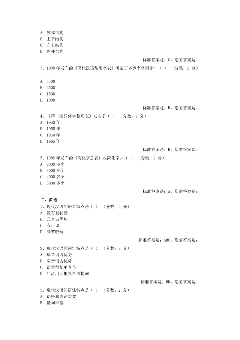 汉语言文学函授本科现代汉语答案.doc_第3页