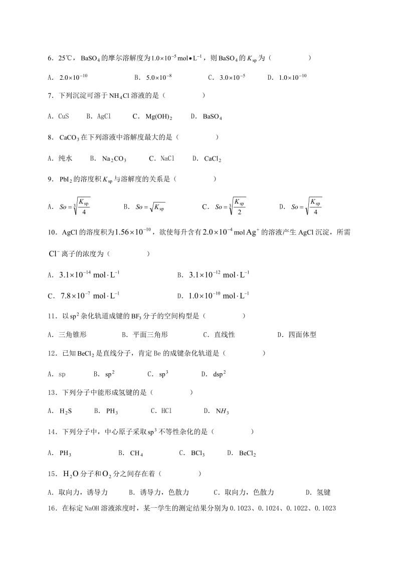 医用基础化学复习题及答案分解.doc_第2页