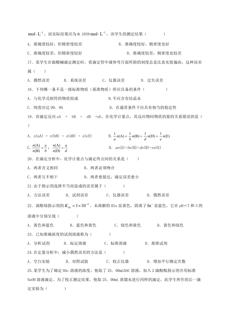 医用基础化学复习题及答案分解.doc_第3页