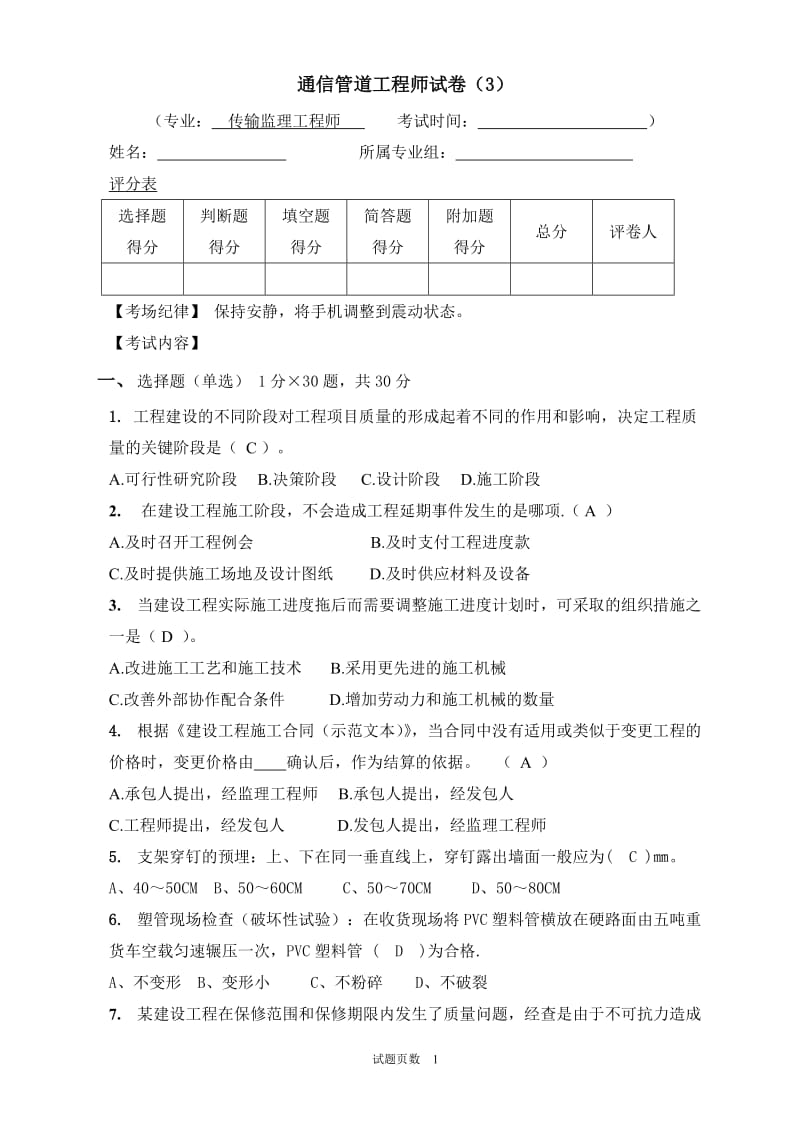 通信管道工程师试卷含答案.doc_第1页