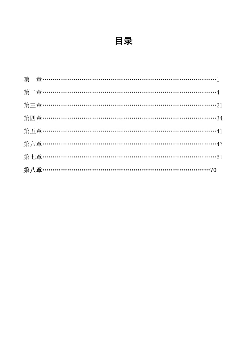 控制工程基础第三版习题答案清华大学出版社1-8章完全版.doc_第1页