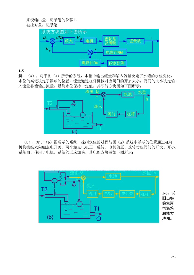 控制工程基础第三版习题答案清华大学出版社1-8章完全版.doc_第3页