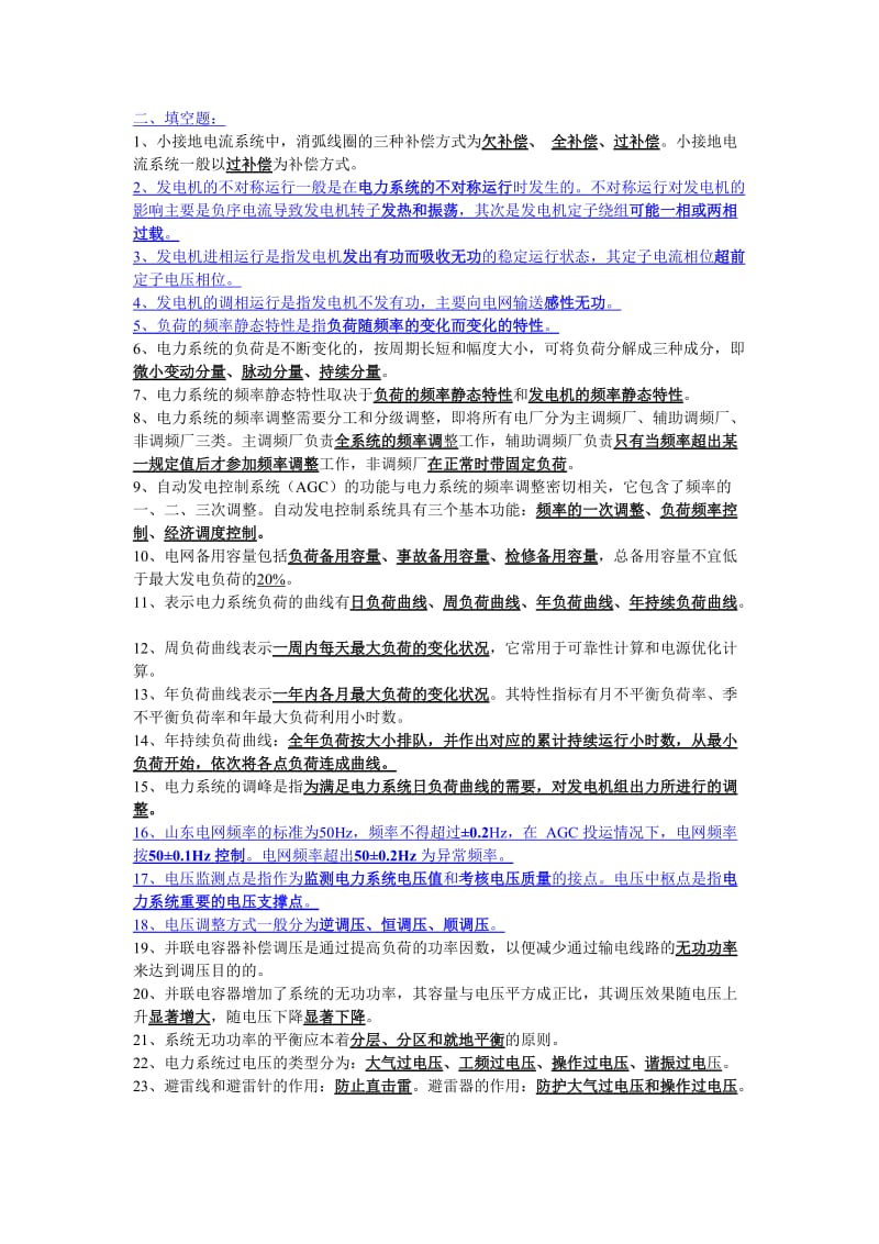 南方电网笔试题.doc_第1页