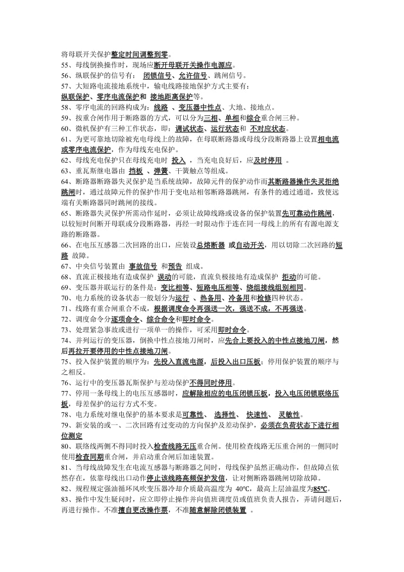 南方电网笔试题.doc_第3页